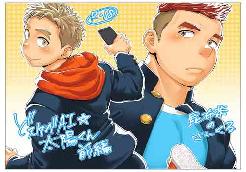 Download ドすけべAI☆太陽くん前編