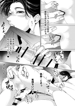 Page 14 of [WildGoat (ミマ)} お兄ちゃんと両思い3 毎日したい甘ラブ兄弟セックス 限界種付け夜這い 兄×弟編 [Digital]