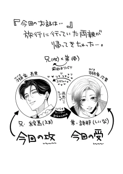 Page 2 of [WildGoat (ミマ)} お兄ちゃんと両思い3 毎日したい甘ラブ兄弟セックス 限界種付け夜這い 兄×弟編 [Digital]