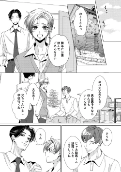 Page 30 of [WildGoat (ミマ)} お兄ちゃんと両思い3 毎日したい甘ラブ兄弟セックス 限界種付け夜這い 兄×弟編 [Digital]