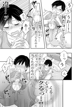 Page 20 of Inaka no  H na  Onii-san to...