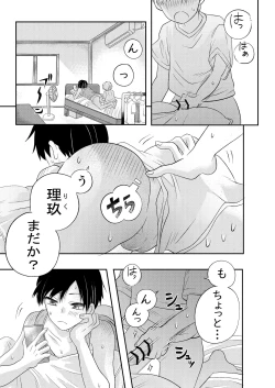 Page 4 of Inaka no  H na  Onii-san to...