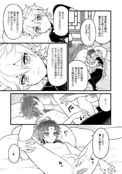 Page 10 of 金色の暁を迎えて