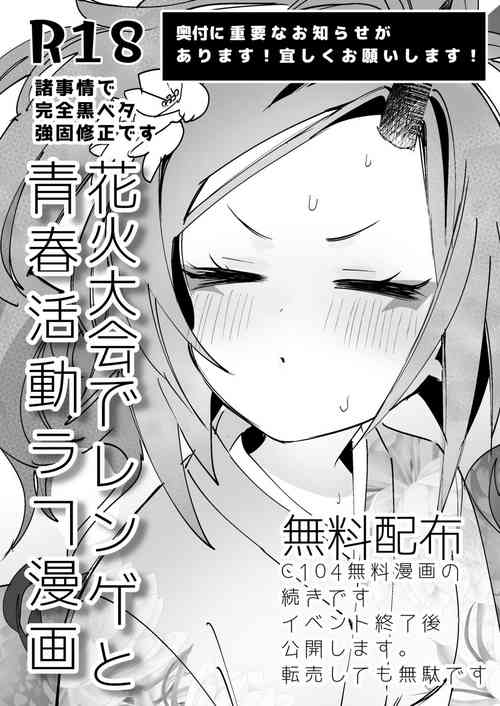 Download レンゲと花火大会へ行くピュアでかわいい漫画をやっぱりエロにした