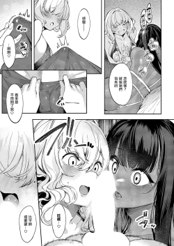 Page 5 of DA RA SHI NA SISTER Saishuuwa