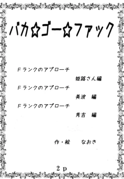 Page 4 of Baka Go Fuck