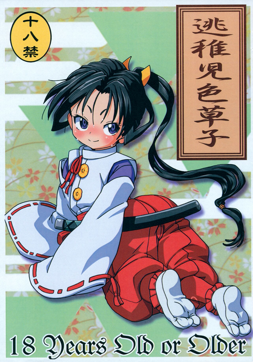 Download Touchigo Irozoushi