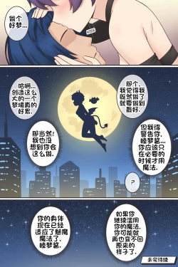 Page 10 of My Life as a Succubus Ch.10 | 我作为魅魔的生活 第十章