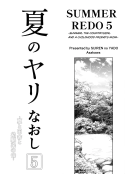 Page 4 of Natsu no Yari Naoshi 5