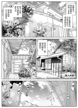 Page 10 of Natsu no Yari Naoshi 5| 墬歡重拾之夏5