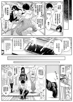 Page 138 of Natsu no Yari Naoshi 5| 坠欢重拾之夏5