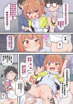 Page 6 of Kusogaki Buchi Okasu | 狠狠侵犯雌小鬼