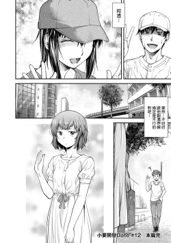 Page 119 of Kaname Date Chuu | 小要開發Date 中