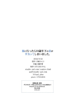 Page 25 of Umi ni Ittara 10 Sai Toshishita no Otouto ga Sakatte Shimaimashita.