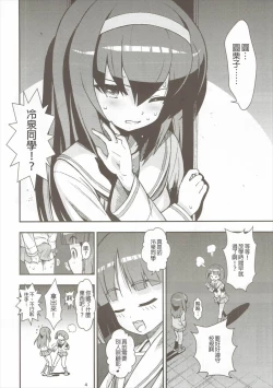 Page 6 of Sodokooo!! O××kosaseroo