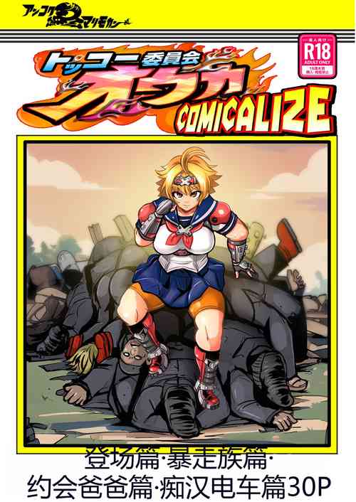 Download Tokkou Iinkai Ouka COMICALIZE