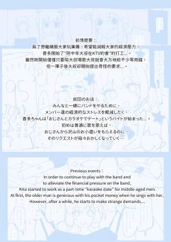 Page 7 of Kita/Nijika's Part-Time Job⭐