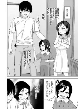 Page 38 of Tanetsuke Matsuri ga Aru Mura de