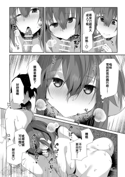 Page 17 of Natsu no Owari