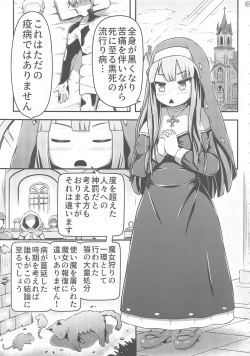 Page 3 of Daruma ni sareta Sister no Sanran Shokuzairoku