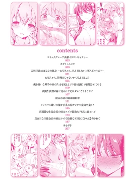 Page 7 of Imouto to Sanctuarygou & 10-Shuunen Omedetou Gozaimasu Hen