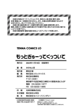 Page 180 of Motto Gyutte Kuttsuite  + DLsite Kounyu Tokuten Chara Settei Shiryoushuu & Sign-bon Illust