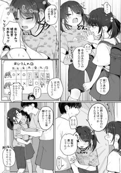 Page 7 of Motto Gyutte Kuttsuite  + DLsite Kounyu Tokuten Chara Settei Shiryoushuu & Sign-bon Illust