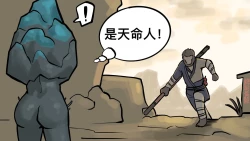Page 1 of 当石双双对天命人使用了飞踢