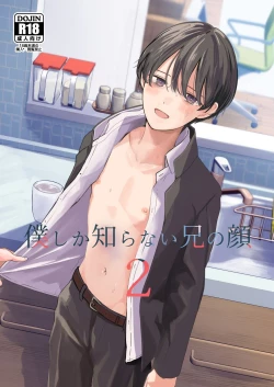 Page 50 of Boku shika Shiranai Ani no Kao | The Face of My Brother that Only I Know