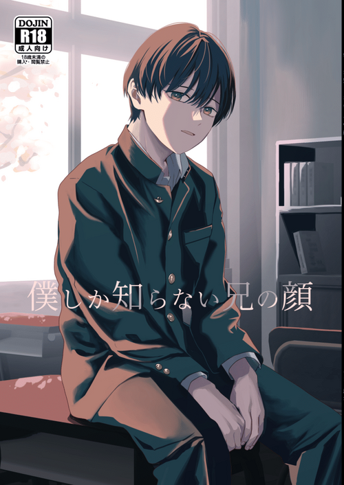 Download Boku shika Shiranai Ani no Kao | The Face of My Brother that Only I Know