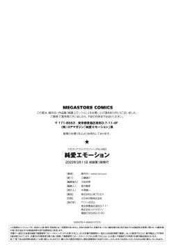 Page 202 of Junai Emotion - PureLove Emotion