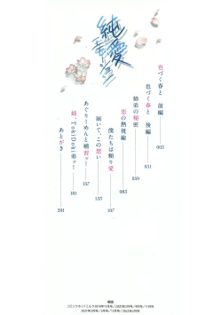 Page 2 of Junai Emotion - PureLove Emotion