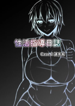 Page 4 of Seikatsu Shidou Nisshi