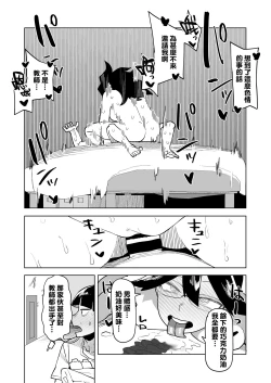 Page 12 of Teisou Gyakuten Mono Valentine no Baai