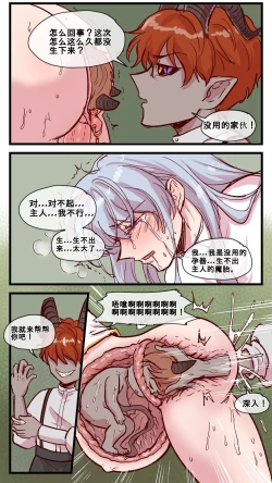 Page 16 of 魔神的教庭1-7