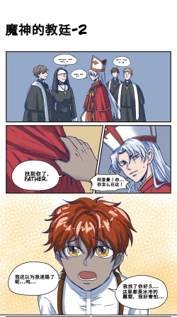 Page 5 of 魔神的教庭1-7