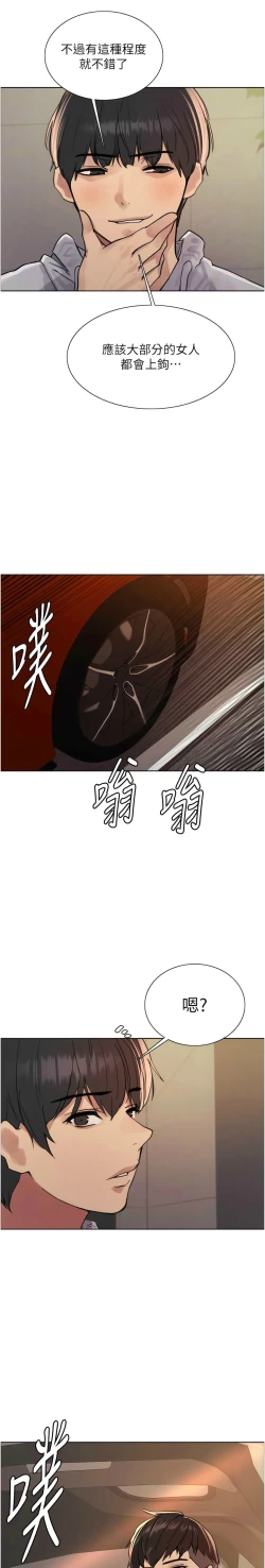 Page 173 of 色轮眼/ Sex Stopwatch 1-36