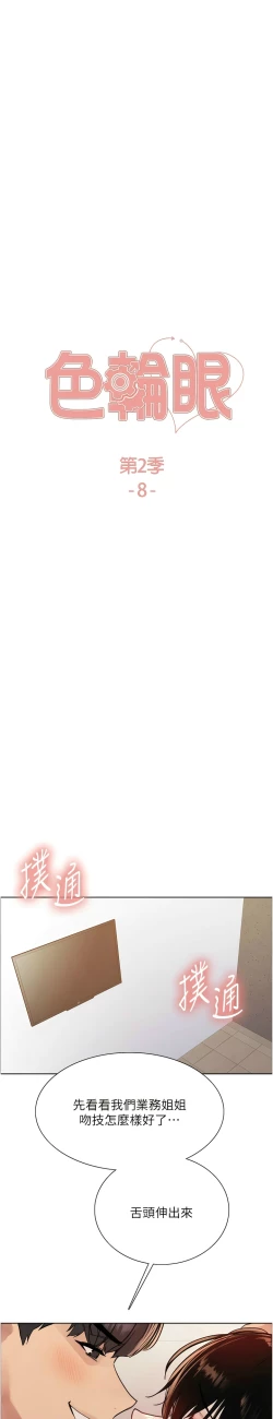 Page 214 of 色轮眼/ Sex Stopwatch 1-36