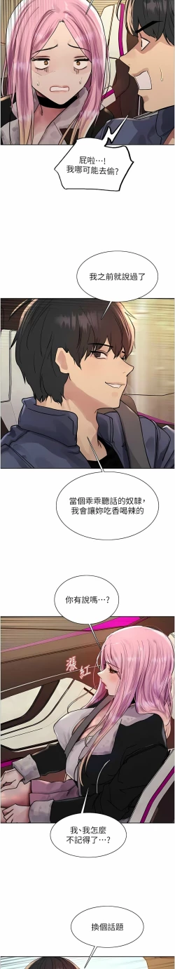 Page 263 of 色轮眼/ Sex Stopwatch 1-36