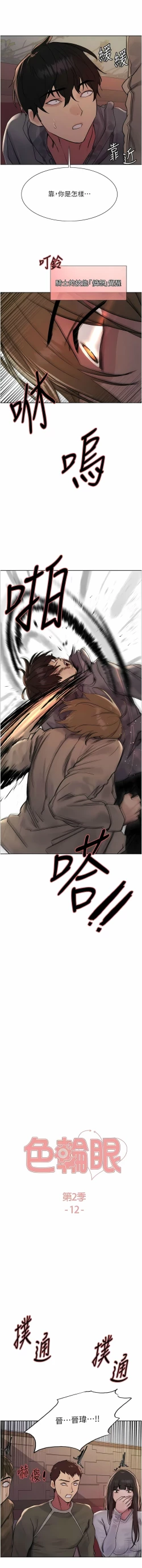 Page 318 of 色轮眼/ Sex Stopwatch 1-36