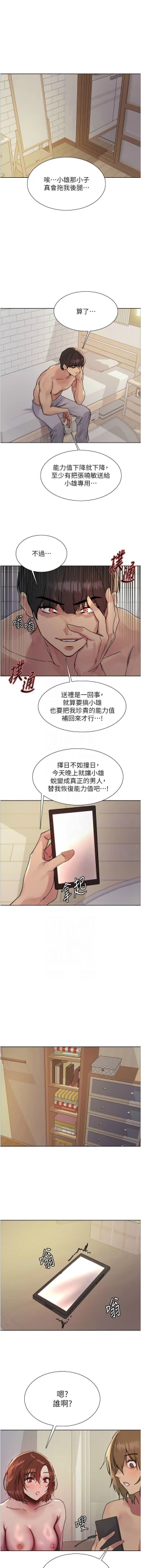 Page 382 of 色轮眼/ Sex Stopwatch 1-36