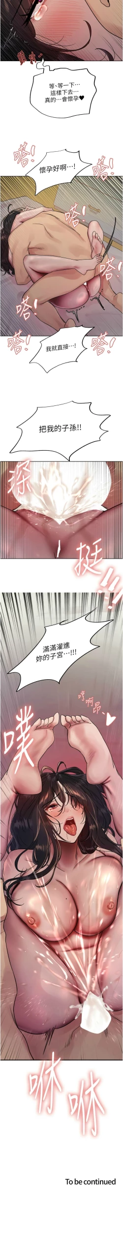 Page 431 of 色轮眼/ Sex Stopwatch 1-36