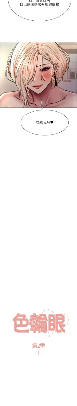 Page 4 of 色轮眼/ Sex Stopwatch 1-36