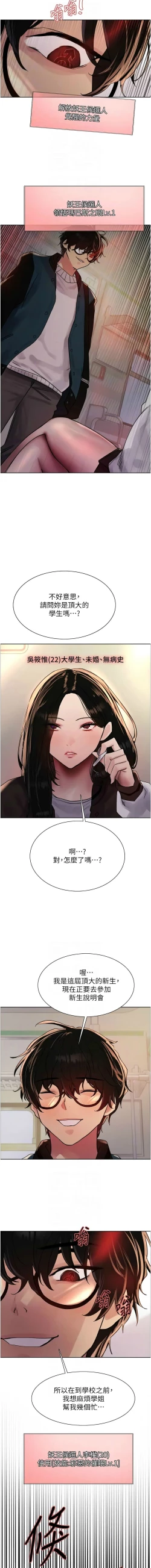 Page 511 of 色轮眼/ Sex Stopwatch 1-36