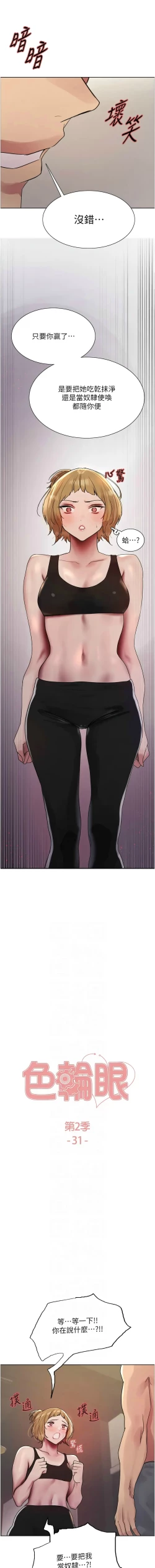 Page 592 of 色轮眼/ Sex Stopwatch 1-36