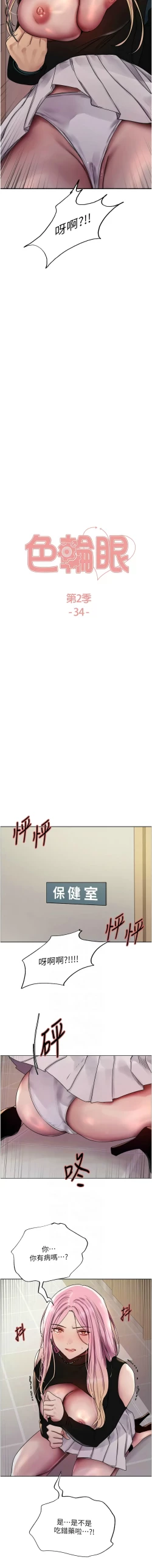 Page 637 of 色轮眼/ Sex Stopwatch 1-36