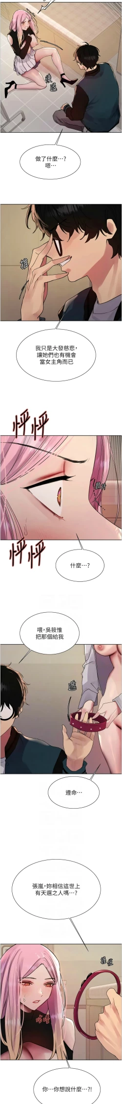 Page 641 of 色轮眼/ Sex Stopwatch 1-36
