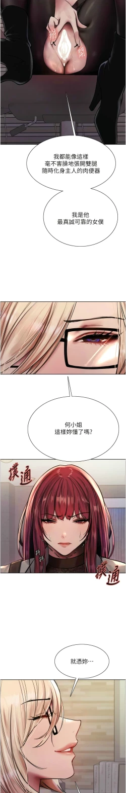 Page 77 of 色轮眼/ Sex Stopwatch 1-36