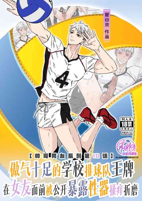 Download Ikemen Kareshi Series Episode 10bu esu o kanojo no mae de kusuguri seme shite yatta-｜傲气十足的学校排球队王牌在女友面前被公开暴露性器搔痒折磨