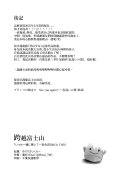 Page 21 of Fujiyama no Tsugi ni | 跨越富士山